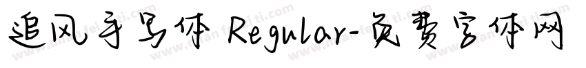 追风手写体 Regular字体转换
